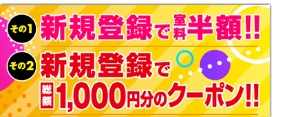 柏店新規会員限定キャンペーン