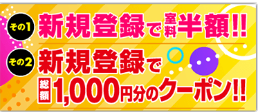 柏店新規会員限定キャンペーン