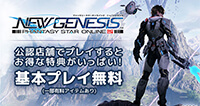 PSO2 ニュージェネシス