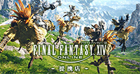 ファイナルファンタジーXIV