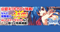 ラグナロクオンライン