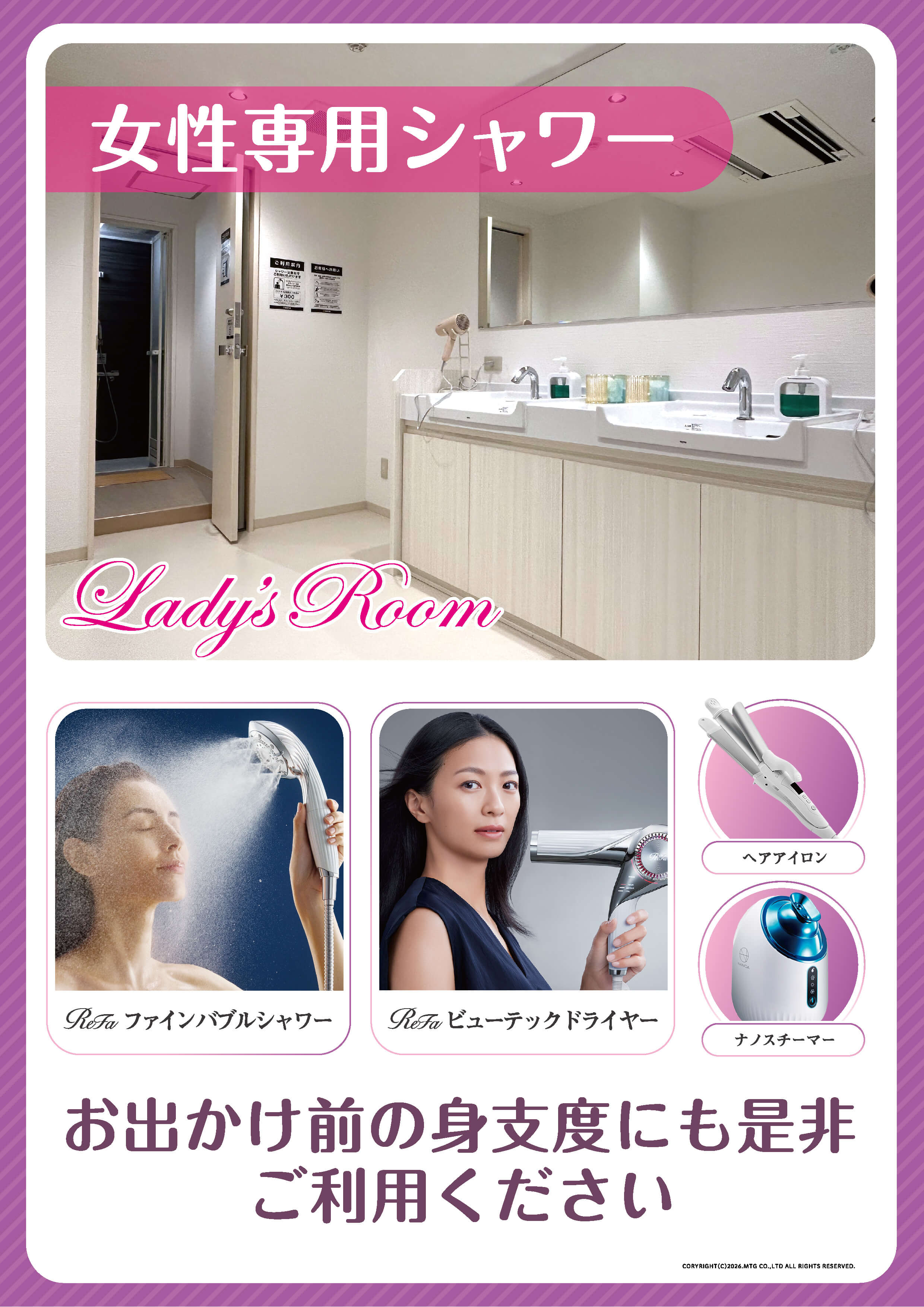 女性専用シャワー