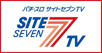 サイトセブンTV