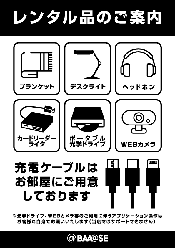レンタル品一覧